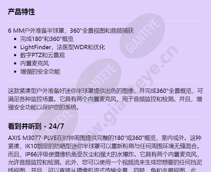 axis-m3077-plve_f_cn-00.jpg