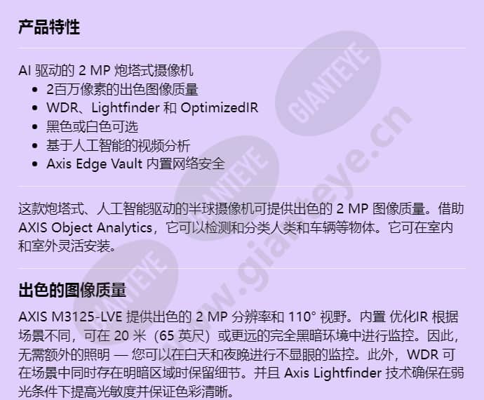 axis-m3125-lve_f_cn-00.jpg