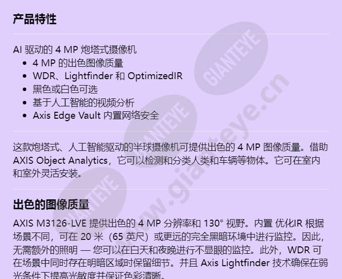 axis-m3126-lve_f_cn-00.jpg