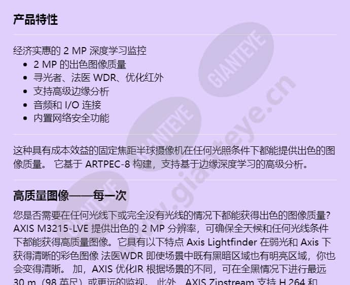 axis-m3215-lve_f_cn-00.jpg
