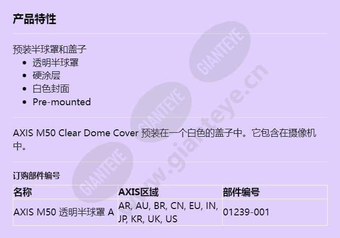 axis-m50-clear-dome-cover-a_f_cn.jpg