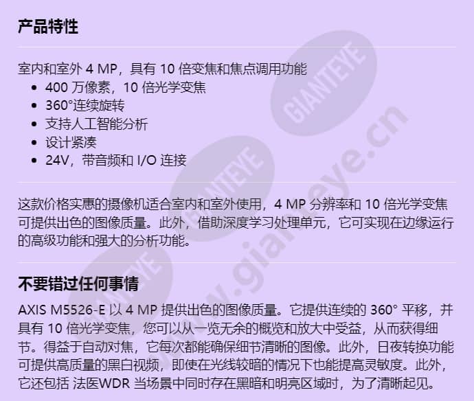 axis-m5526-e_f_cn-00.jpg