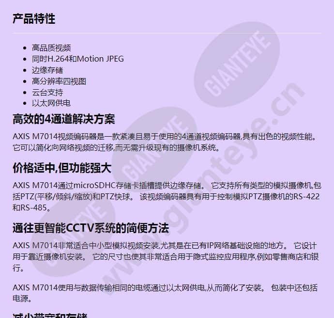 axis-m7014_f_cn-00.jpg