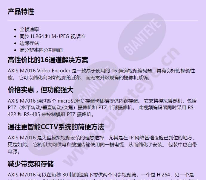 axis-m7016_f_cn-00.jpg