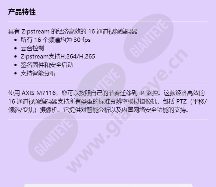 axis-m7116_f_cn-00.jpg