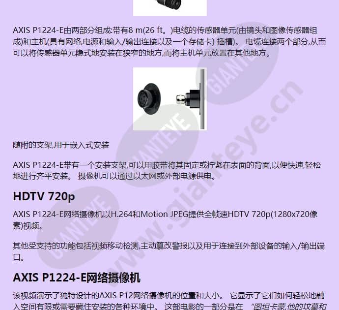 axis-p1224-e_f_cn-01.jpg
