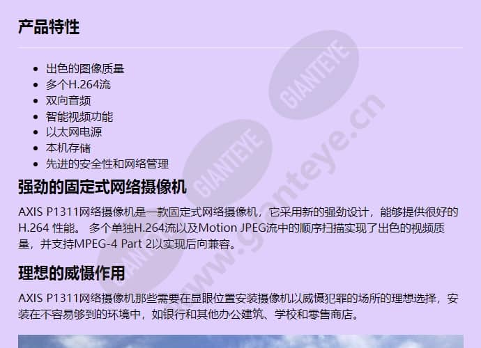 axis-p1311_f_cn-00.jpg