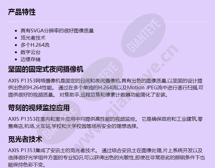 axis-p1353_f_cn-00.jpg