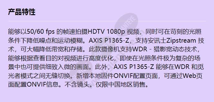 axis-p1365-z-barebone_f_cn.jpg