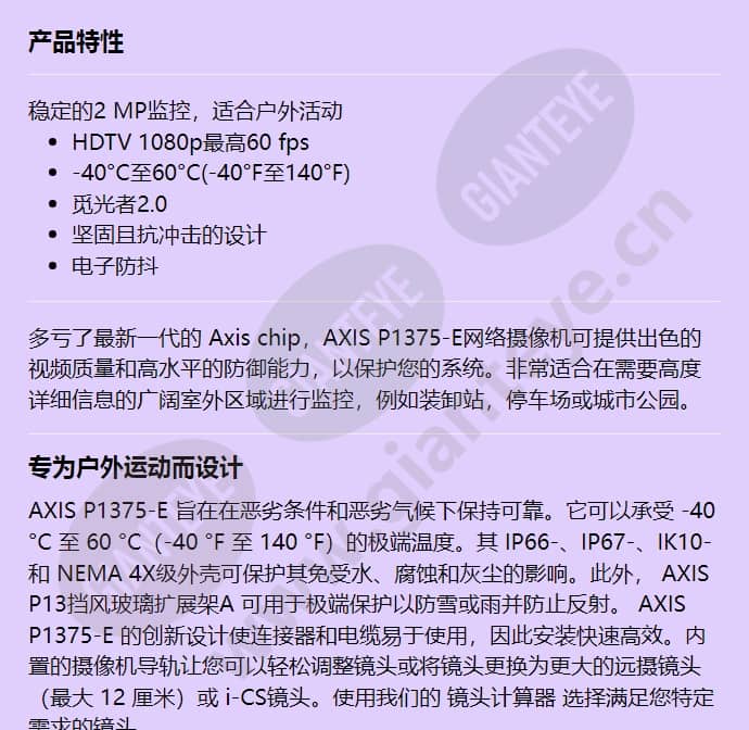 axis-p1375-e_f_cn-00.jpg