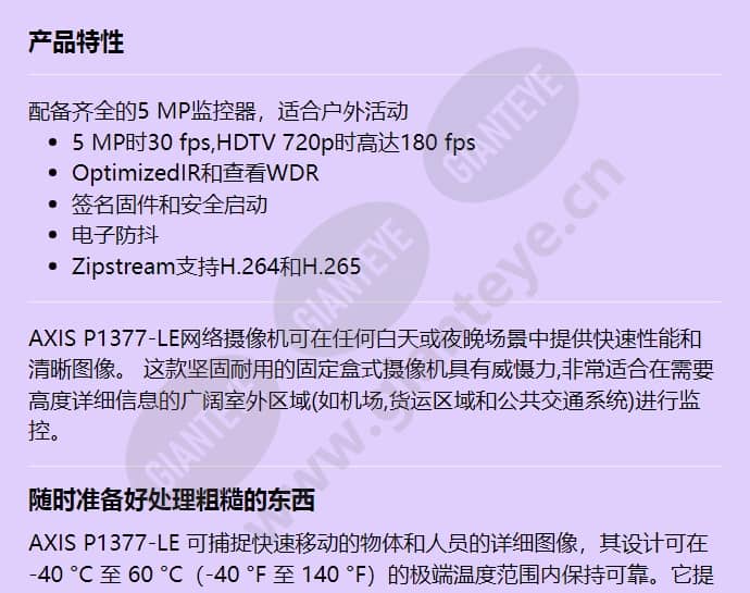 axis-p1377-le_f_cn-00.jpg