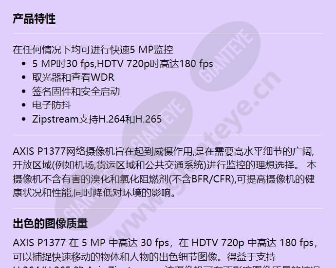 axis-p1377_f_cn-00.jpg
