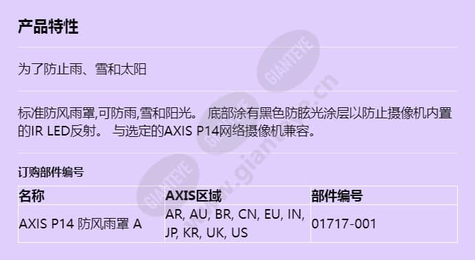 axis-p14-weathershield-a_f_cn.jpg