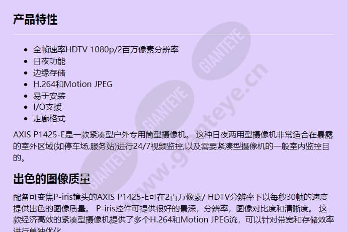 axis-p1425-e_f_cn-00.jpg