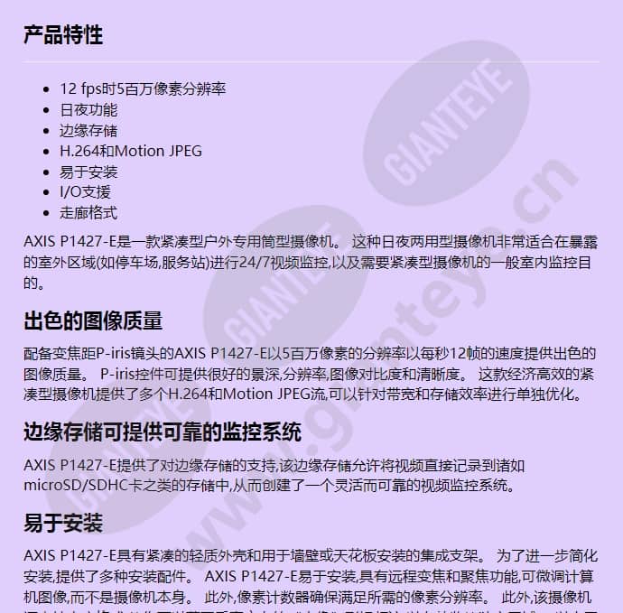 axis-p1427-e_f_cn-00.jpg
