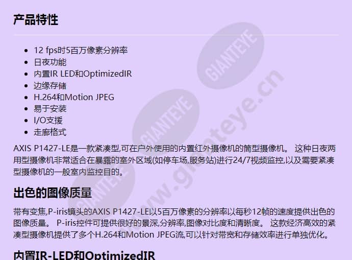 axis-p1427-le_f_cn-00.jpg