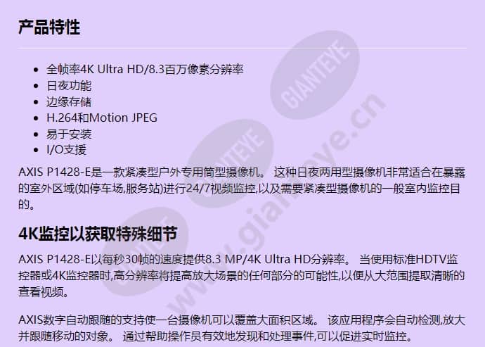 axis-p1428-e_f_cn-00.jpg