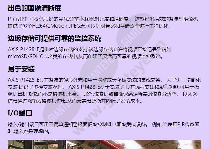 axis-p1428-e_f_cn-01.jpg