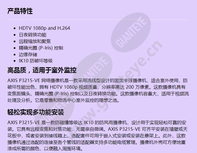 axis-p3215-ve_f_cn-00.jpg