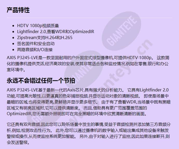 axis-p3245-lve_f_cn-00.jpg