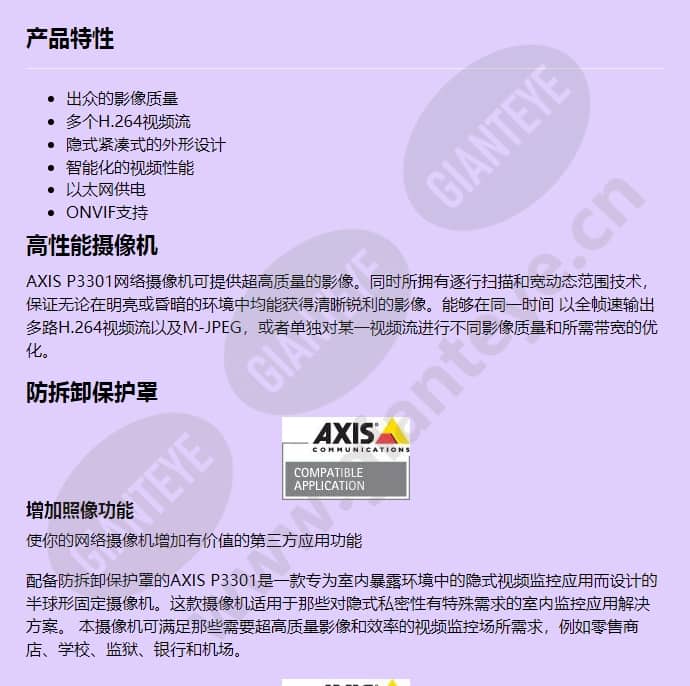 axis-p3301_f_cn-00.jpg