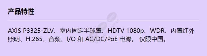 axis-p3325-zlv_f_cn.jpg