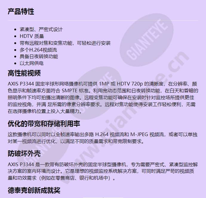 axis-p3344_f_cn-00.jpg