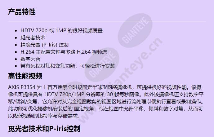 axis-p3354_f_cn-00.jpg