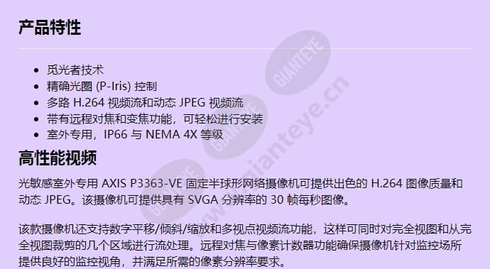 axis-p3363-ve_f_cn-00.jpg