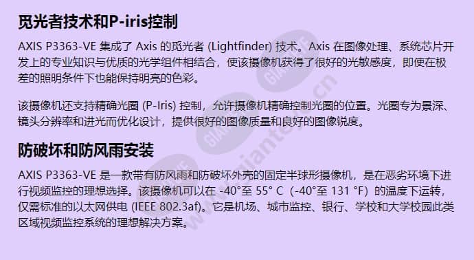 axis-p3363-ve_f_cn-01.jpg