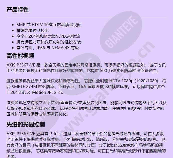 axis-p3367-ve_f_cn-00.jpg