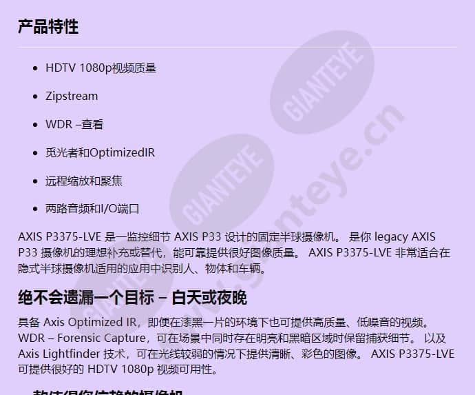 axis-p3375-lve_f_cn-00.jpg