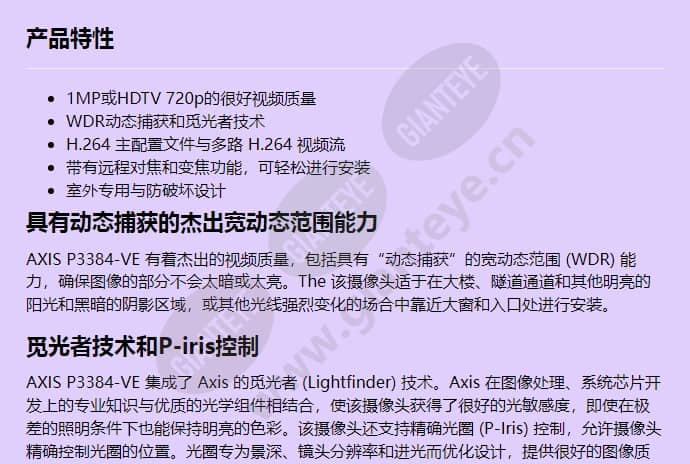 axis-p3384-ve_f_cn-00.jpg