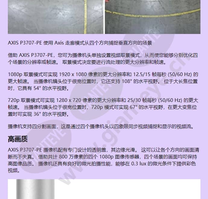 axis-p3707-pe_f_cn-05.jpg