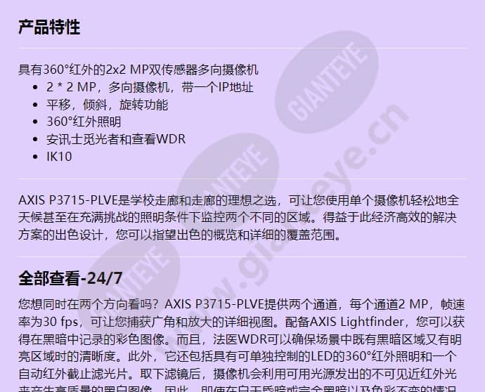 axis-p3715-plve_f_cn-00.jpg