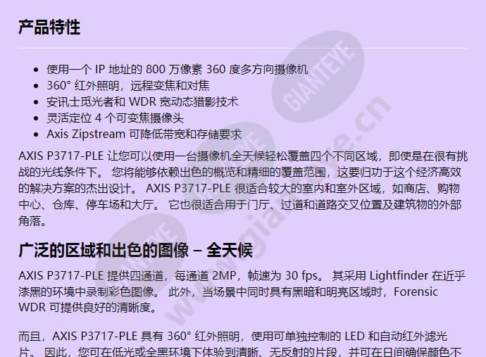 axis-p3717-ple_f_cn-00.jpg