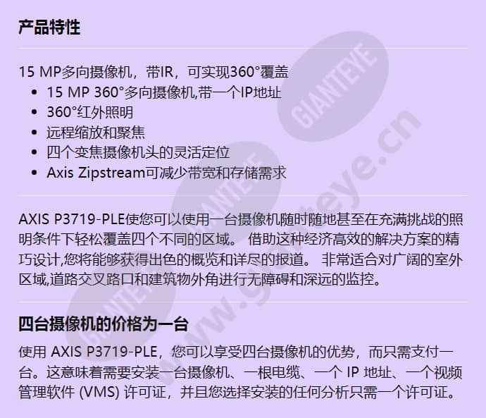 axis-p3719-ple_f_cn-00.jpg