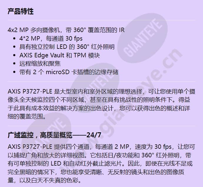 axis-p3727-ple_f_cn-00.jpg