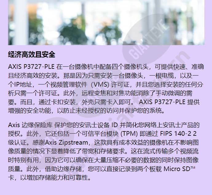 axis-p3727-ple_f_cn-03.jpg