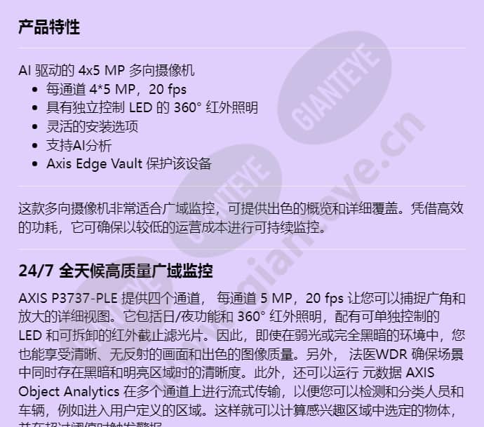 axis-p3737-ple_f_cn-00.jpg
