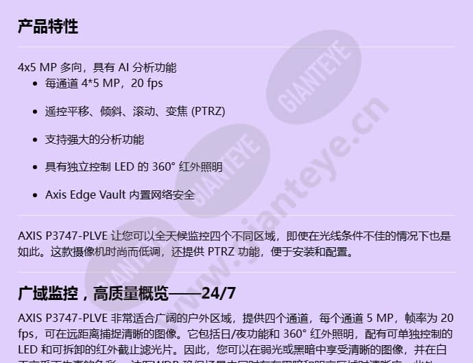 axis-p3747-plve_f_cn-0.jpg