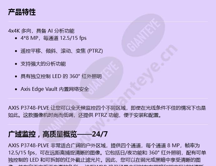 axis-p3748-plve_f_cn-0.jpg