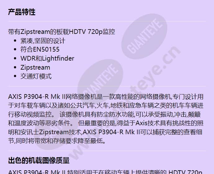 axis-p3904-r-mk-ii_f_cn-00.jpg