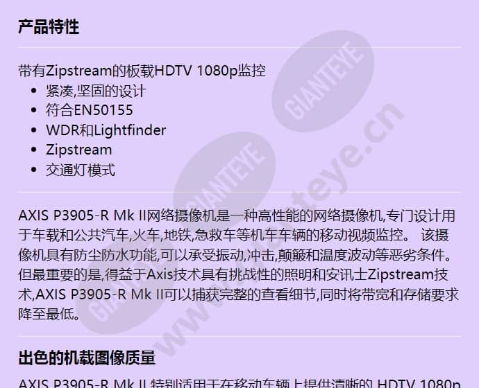 axis-p3905-r-mk-ii_f_cn-00.jpg