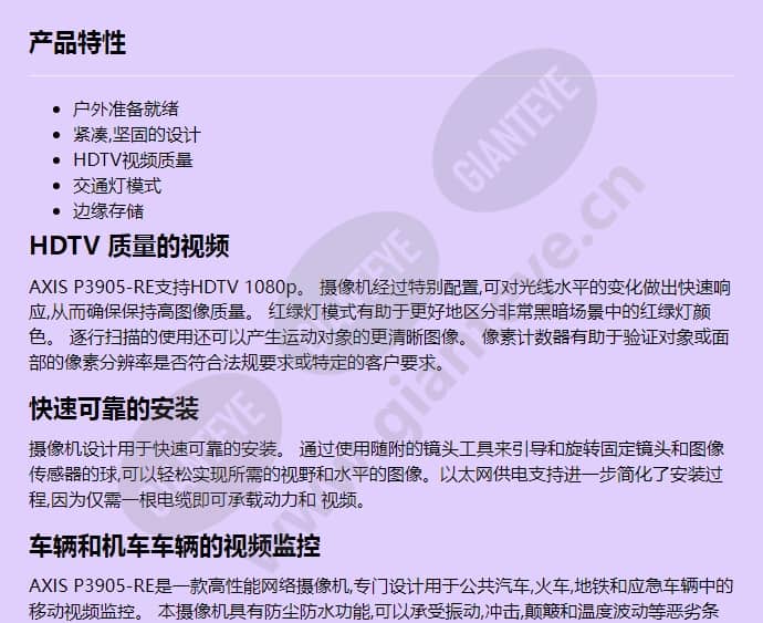 axis-p3905-re_f_cn-00.jpg