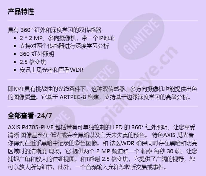 axis-p4705-plve_f_cn-00.jpg