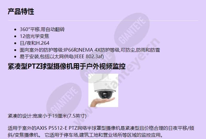 axis-p5512-e_f_cn-00.jpg