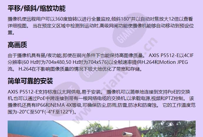 axis-p5512-e_f_cn-01.jpg