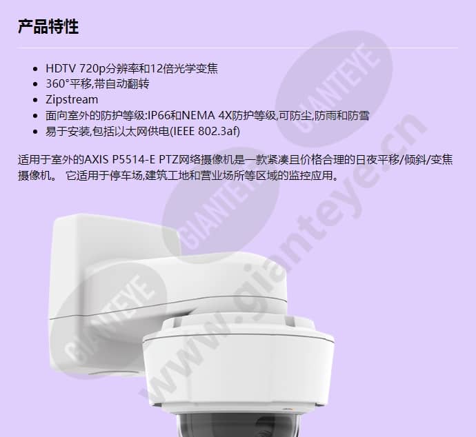 axis-p5514-e_f_cn-00.jpg