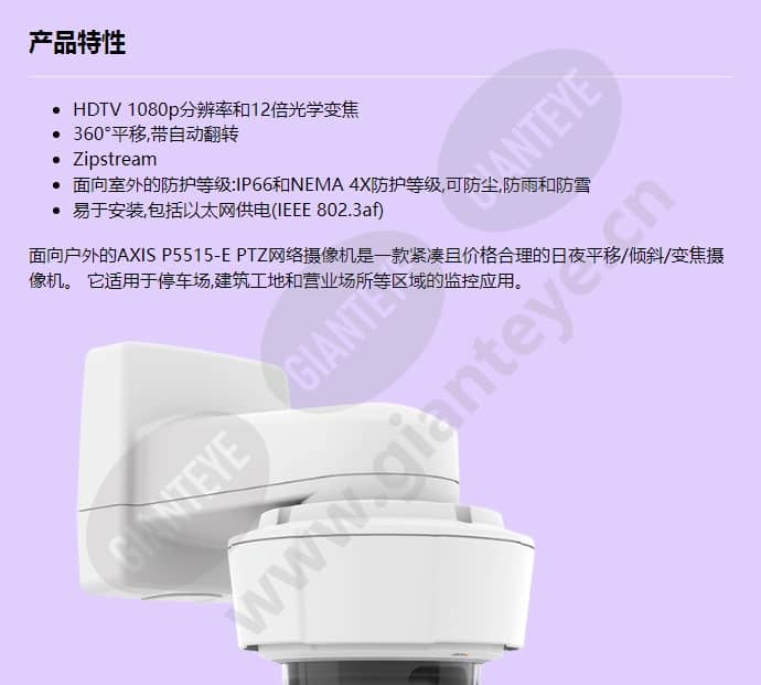 axis-p5515-e_f_cn-00.jpg